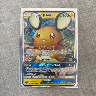 ポケモン(ポケモン)のデデンネgx(シングルカード)