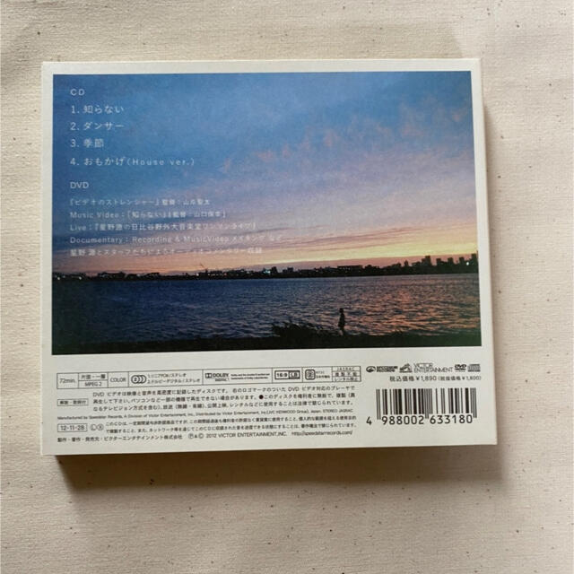 知らない 星野源 初回限定版 エンタメ/ホビーのCD(ポップス/ロック(邦楽))の商品写真