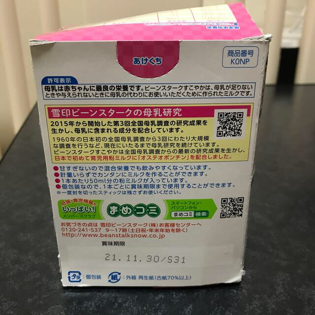 大塚製薬(オオツカセイヤク)のもあ様専用 キッズ/ベビー/マタニティの授乳/お食事用品(その他)の商品写真