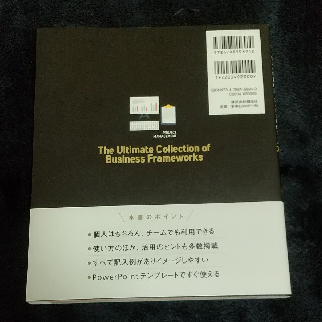 翔泳社(ショウエイシャ)のビジネスフレームワーク図鑑 すぐ使える問題解決・アイデア発想ツール７０ エンタメ/ホビーの本(その他)の商品写真