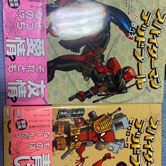 スパイダーマン／デッドプール4冊セット