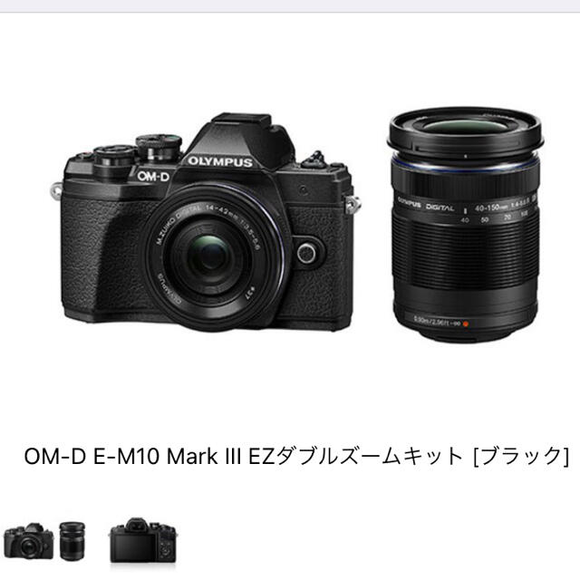 OM-D E-M10 Mark III EZダブルズームキット　ブラック