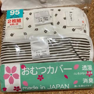 ニシマツヤ(西松屋)の布おむつカバー　95サイズ　2枚組☆新品(布おむつ)