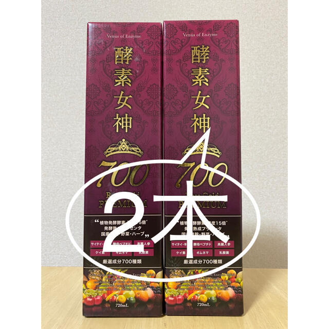 ㊗️即決新品✨2本セット❗️酵素女神700 ロゼゴールドプレミアム 720ml