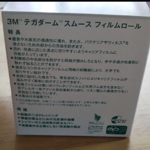 テガダーム  １０cm幅×８cm  １０枚  防水フィルム  傷  保護 キッズ/ベビー/マタニティの洗浄/衛生用品(その他)の商品写真