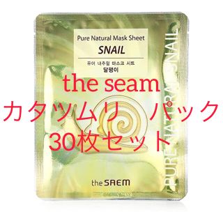 ザセム(the saem)のthe seam カタツムリ　パック　30枚セット(パック/フェイスマスク)