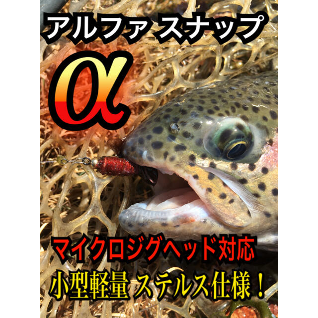 大人気御礼！アジング メバリング 渓流ルアーにも！アルファスナップ50個セット スポーツ/アウトドアのフィッシング(ルアー用品)の商品写真