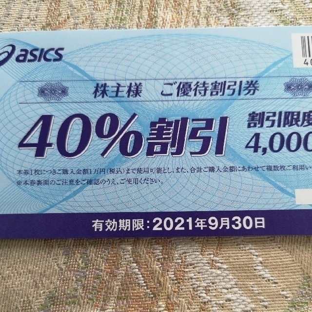 asics(アシックス)のアシックス　株主優待割引券綴り チケットの優待券/割引券(その他)の商品写真