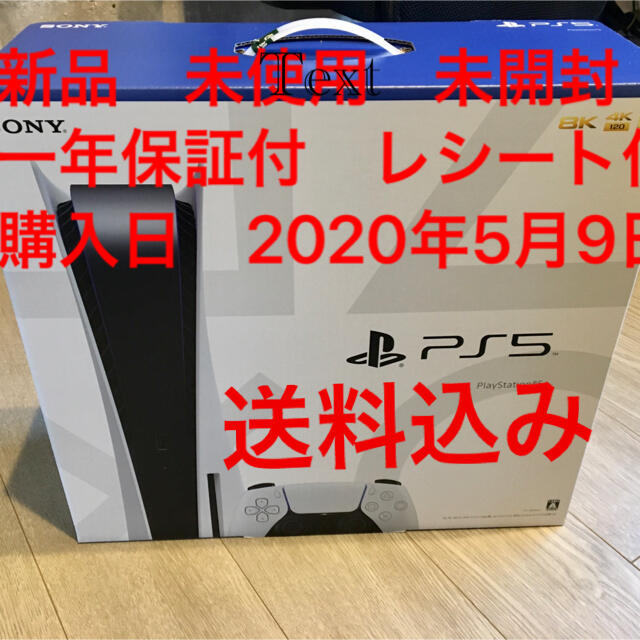 【SALE】 PlayStation - PS5 新品未開封 ディスクドライブ搭載型 家庭用ゲーム機本体 【SALE】 PlayStation - PS5 新品未開封 ディスクドライブ搭載型 家庭用ゲーム機本体