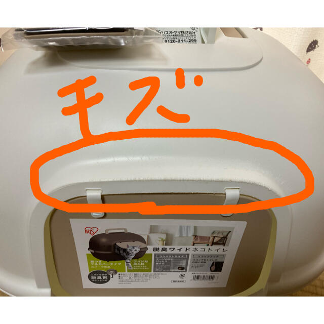 アイリスオーヤマ(アイリスオーヤマ)の猫トイレ その他のペット用品(猫)の商品写真