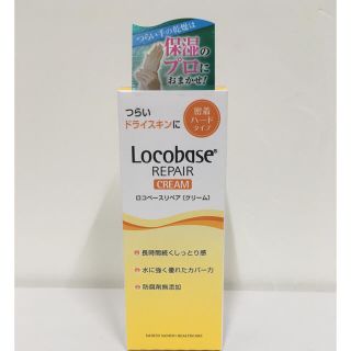 ロコベースリペア(Locobase REPAIR)のロコベース　リペアクリーム　新品　ハンドクリーム(ハンドクリーム)