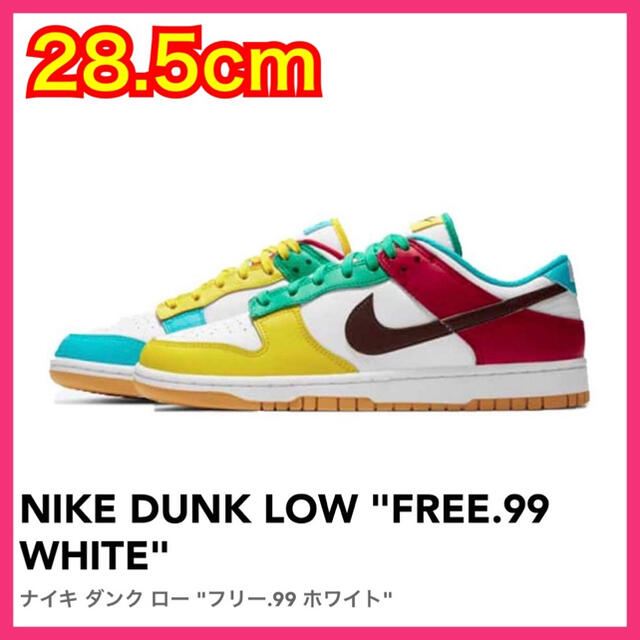 NIKE(ナイキ)のNIKE DUNK LOW "FREE.99 WHITE" メンズの靴/シューズ(スニーカー)の商品写真