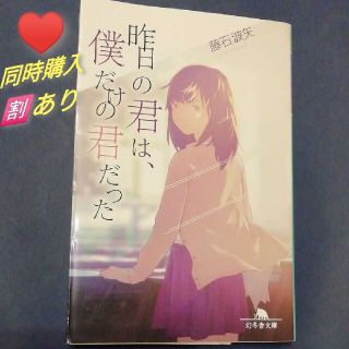 昨日の君は、僕だけの君だった(文学/小説)