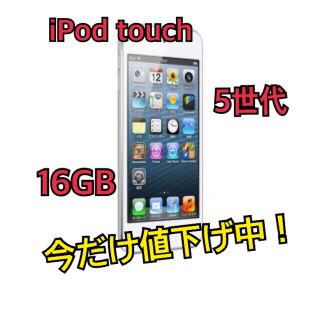 アップル(Apple)のiPod touch(5世代) 16GB【Apple純正】A1509(ポータブルプレーヤー)