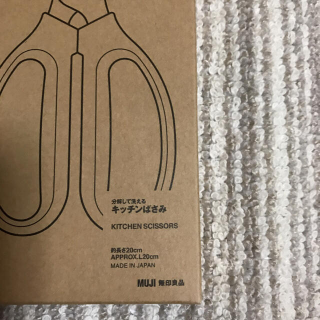 MUJI (無印良品)(ムジルシリョウヒン)の無印良品　キッチンばさみ インテリア/住まい/日用品のキッチン/食器(調理道具/製菓道具)の商品写真