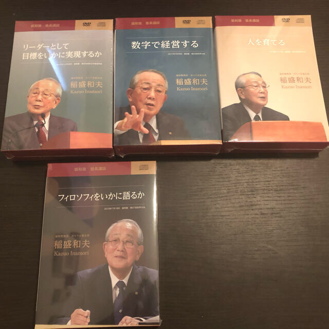 盛和塾　機関誌（欠番有り）