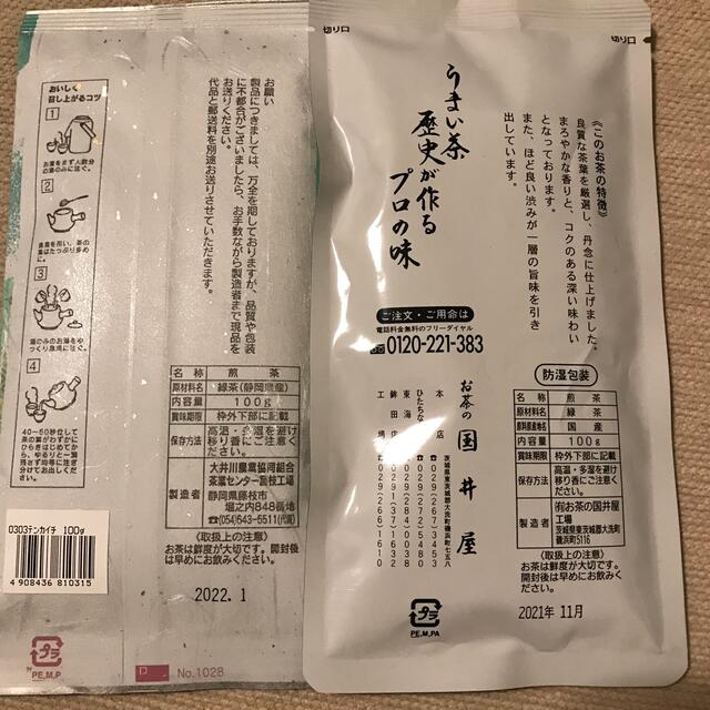 煎茶　2個セット 食品/飲料/酒の飲料(茶)の商品写真