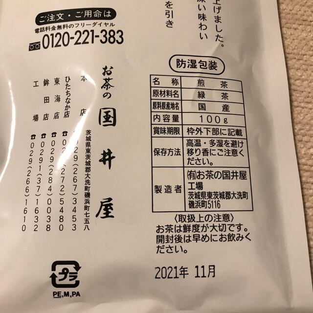 煎茶　2個セット 食品/飲料/酒の飲料(茶)の商品写真