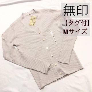 ムジルシリョウヒン(MUJI (無印良品))の【タグ付】無印 MUJI Vネックカーディガン ライトシルバーグレー M リブ(カーディガン)