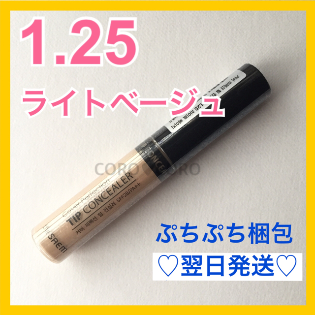 Innisfree(イニスフリー)の♥きなこ様♥コンシーラー1.25号1本とノーセバムミネラルパウダー❤ゆうパケット コスメ/美容のベースメイク/化粧品(フェイスパウダー)の商品写真