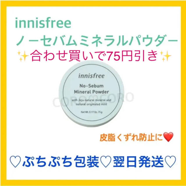 Innisfree(イニスフリー)の♥きなこ様♥コンシーラー1.25号1本とノーセバムミネラルパウダー❤ゆうパケット コスメ/美容のベースメイク/化粧品(フェイスパウダー)の商品写真