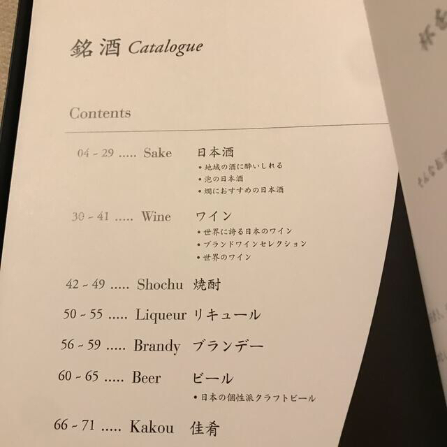 カタログギフト　銘酒 食品/飲料/酒の酒(日本酒)の商品写真