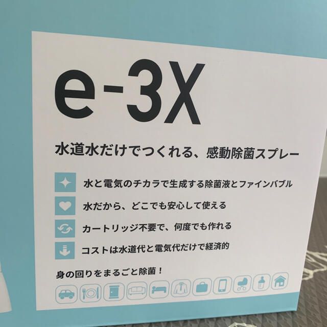 その他e-3x除菌スプレー