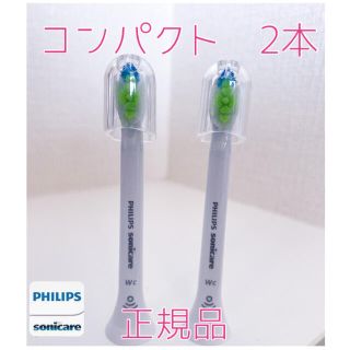 フィリップス(PHILIPS)の【正規品】フィリップス ソニッケアー替えブラシ　コンパクト2本(電動歯ブラシ)