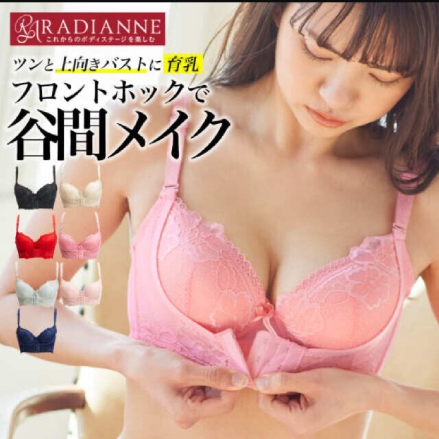 ラディアンヌ RADIANNE 育乳ブラ 38/85B レディースの下着/アンダーウェア(ブラ)の商品写真