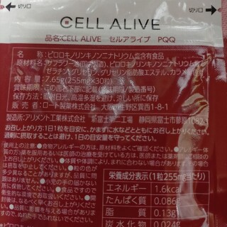【2個セット】ロート製薬 セルアライブ Cell Alive 62粒入 31日分