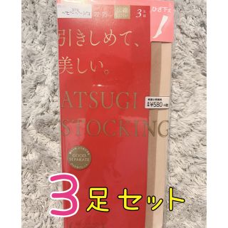 アツギ(Atsugi)のアツギ　ストッキング ベビーベージュ　22〜25cm(タイツ/ストッキング)