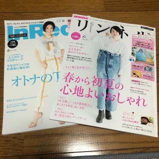 タカラジマシャ(宝島社)の雑誌 リンネル6月号I nRed 6月号セット(ファッション)