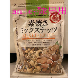 素焼きミックスナッツ(豆腐/豆製品)