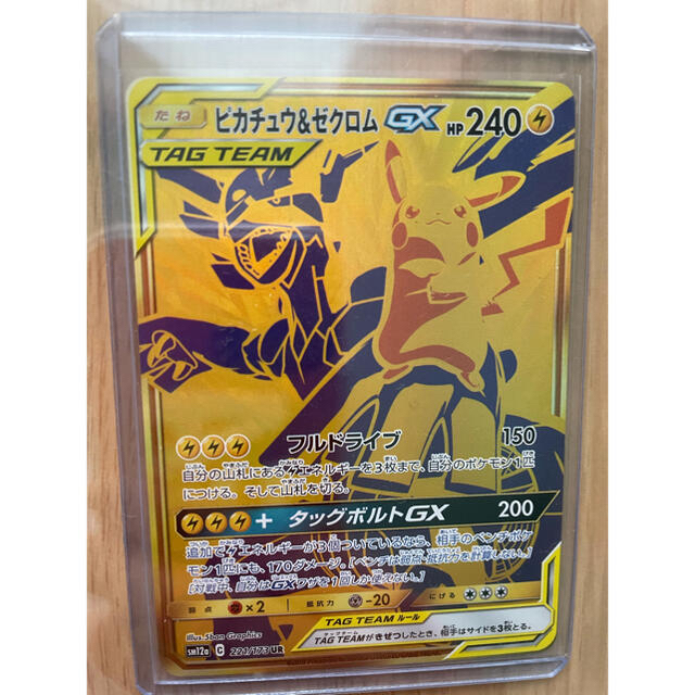 ポケモンカード ピカチュウ＆ゼクロムGX ur