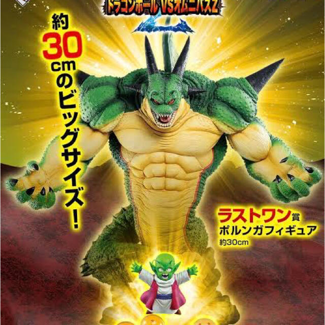 一番くじ ドラゴンボール ポルンガ デンデ