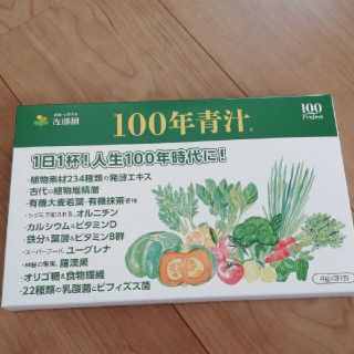 新品未開封 佐藤園 100年青汁　1箱　青汁　31包(青汁/ケール加工食品)