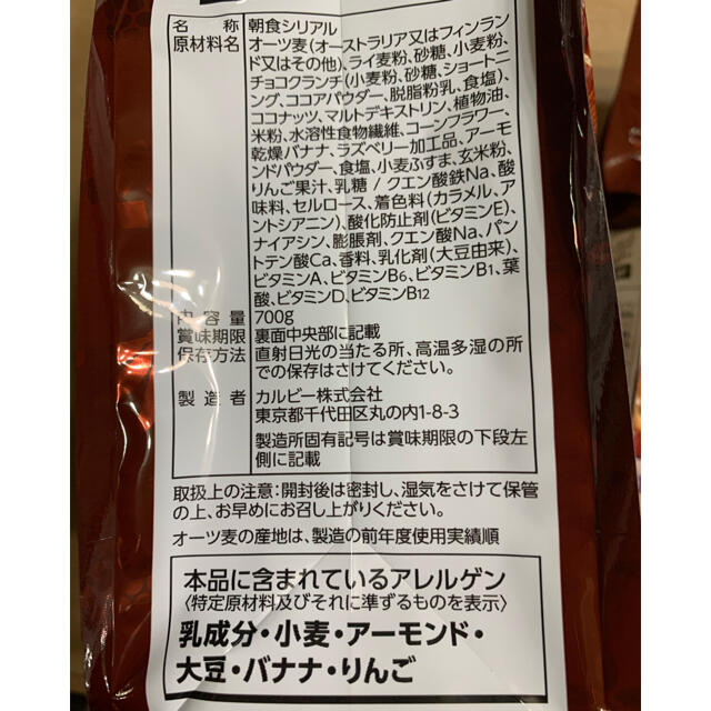 カルビー(カルビー)のフルグラ チョコクランチ＆バナナ 食品/飲料/酒の食品(その他)の商品写真