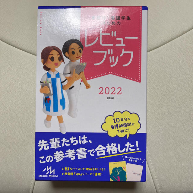 看護　レビューブックカバー　ライオン① ハンドメイドの文具/ステーショナリー(ブックカバー)の商品写真