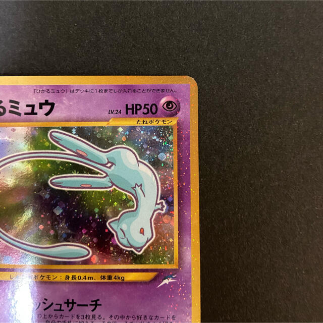 お値下げ】ポケモンカード ひかるミュウ 旧裏 枠ズレ エラーカード www ...