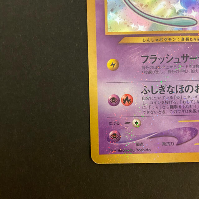 お値下げ】ポケモンカード ひかるミュウ 旧裏 枠ズレ エラーカード www ...