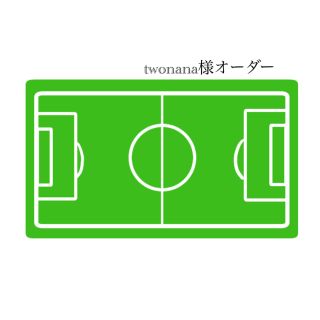 【twonana様】　サッカーボール　ボールバッグ　ボール収納　ボール(応援グッズ)