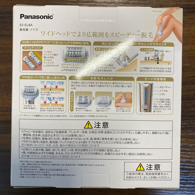 【新品】Panasonic 脱毛器 soie（ソイエ）ES-EL4A-N 1