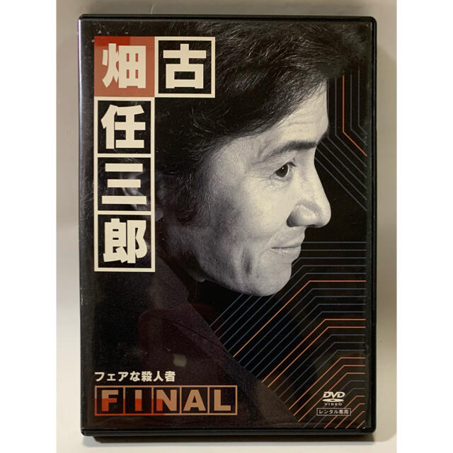 DVD 古畑任三郎 FINAL フェアな殺人者 田村正和 イチロー