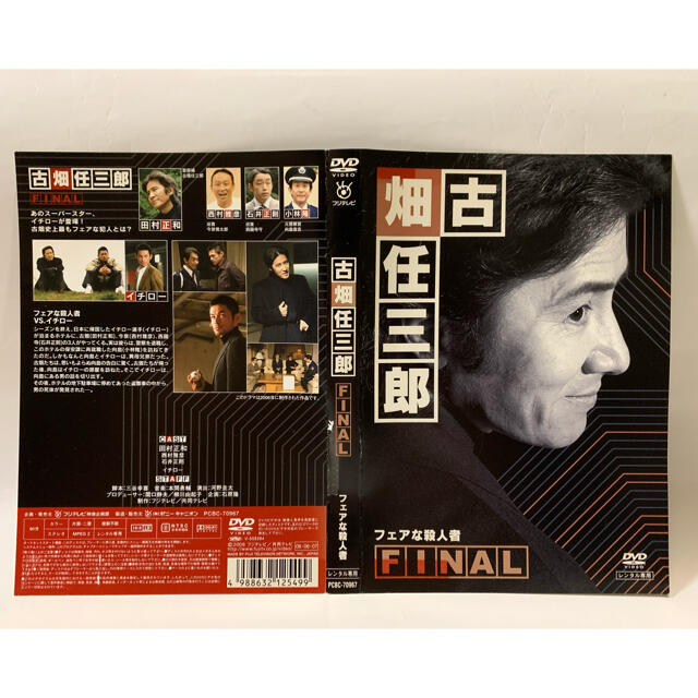 DVD 古畑任三郎 FINAL フェアな殺人者 田村正和 イチロー 3