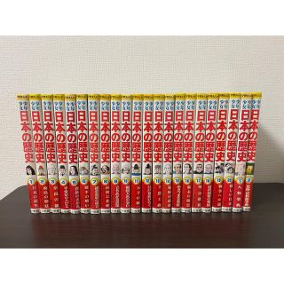 ショウガクカン(小学館)の小学館　学習マンガ　少年少女　【日本の歴史】　全巻　セット　別巻付き(絵本/児童書)