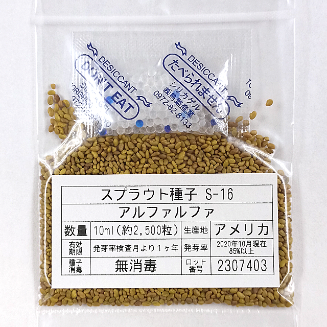 スプラウト種子 S 16 アルファルファ 10ml 約2 500粒 X 2袋の通販 By プリントスタジオ ラクマ スプラウト種子 S 16 アルファルファ 10ml 約2 500粒 X 2袋の通販 By プリントスタジオ ラクマ