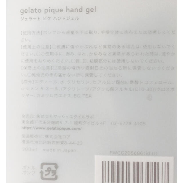 gelato pique(ジェラートピケ)の最安値　ジェラートピケ　ハンドジェル　新品未使用　300ml コスメ/美容のボディケア(その他)の商品写真