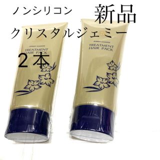 クリスタルジェミー(クリスタルジェミー)の⭐︎新品⭐︎ジェミーチェンジ　トリートメントヘアパック2本（ノンシリコン）(トリートメント)