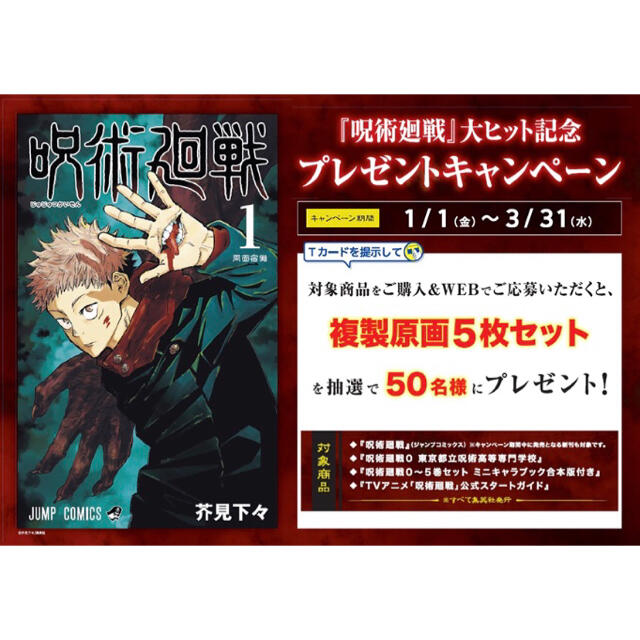 【呪術廻戦】大ヒット記念 TSUTAYA 複製原画5枚セット