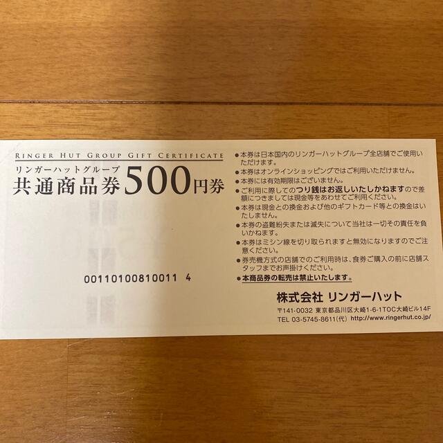 リンガーハット共通商品券 5000円 クーポン 株主優待 リンガーハット 商品券